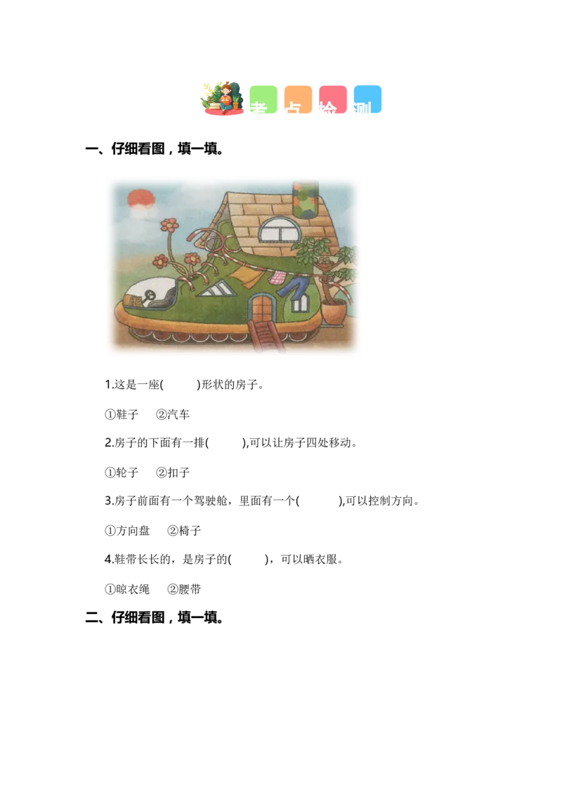 专题10写话训练（专项训练）-（统编版&middot;2024秋）_一年级语文上册（统编版）_期末总复习