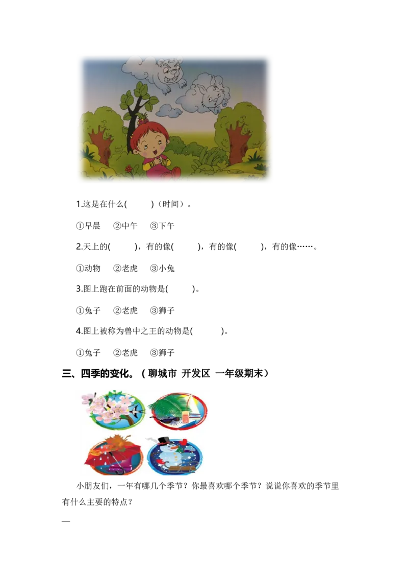 专题10写话训练（专项训练）-（统编版&middot;2024秋）_一年级语文上册（统编版）_期末总复习