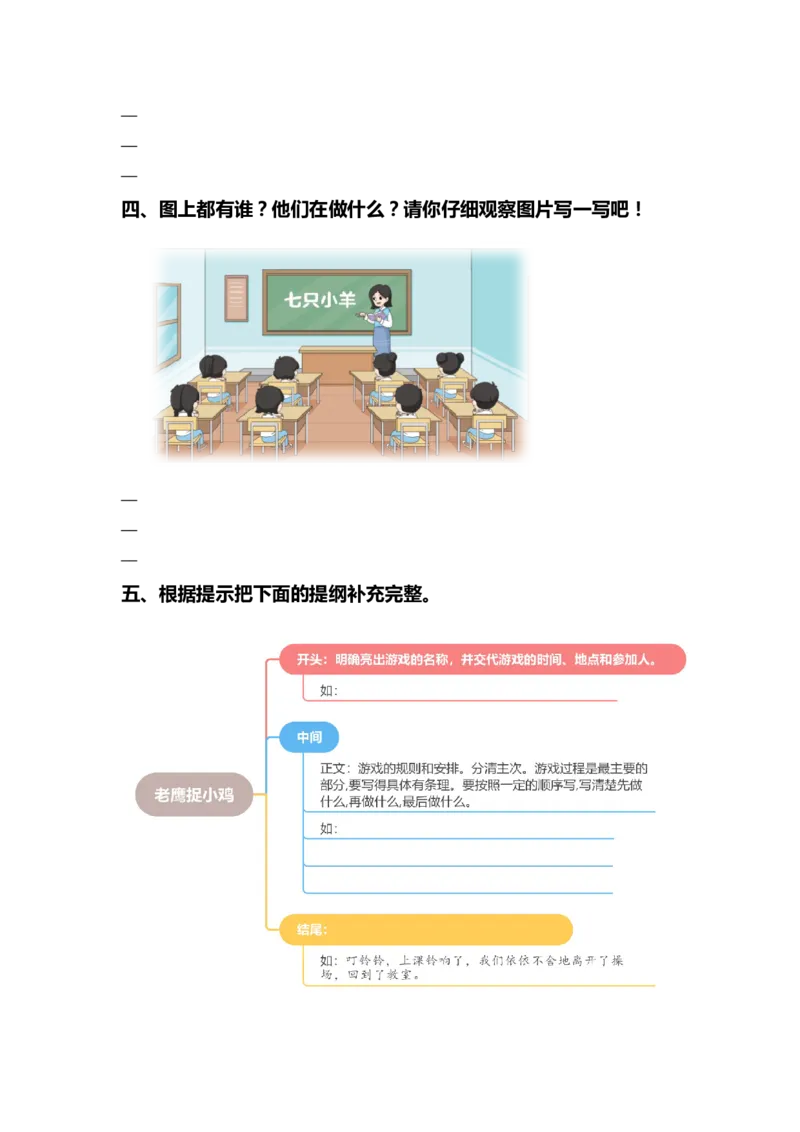 专题10写话训练（专项训练）-（统编版&middot;2024秋）_一年级语文上册（统编版）_期末总复习