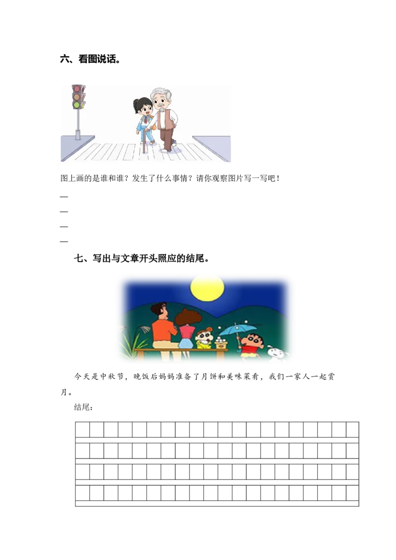 专题10写话训练（专项训练）-（统编版&middot;2024秋）_一年级语文上册（统编版）_期末总复习