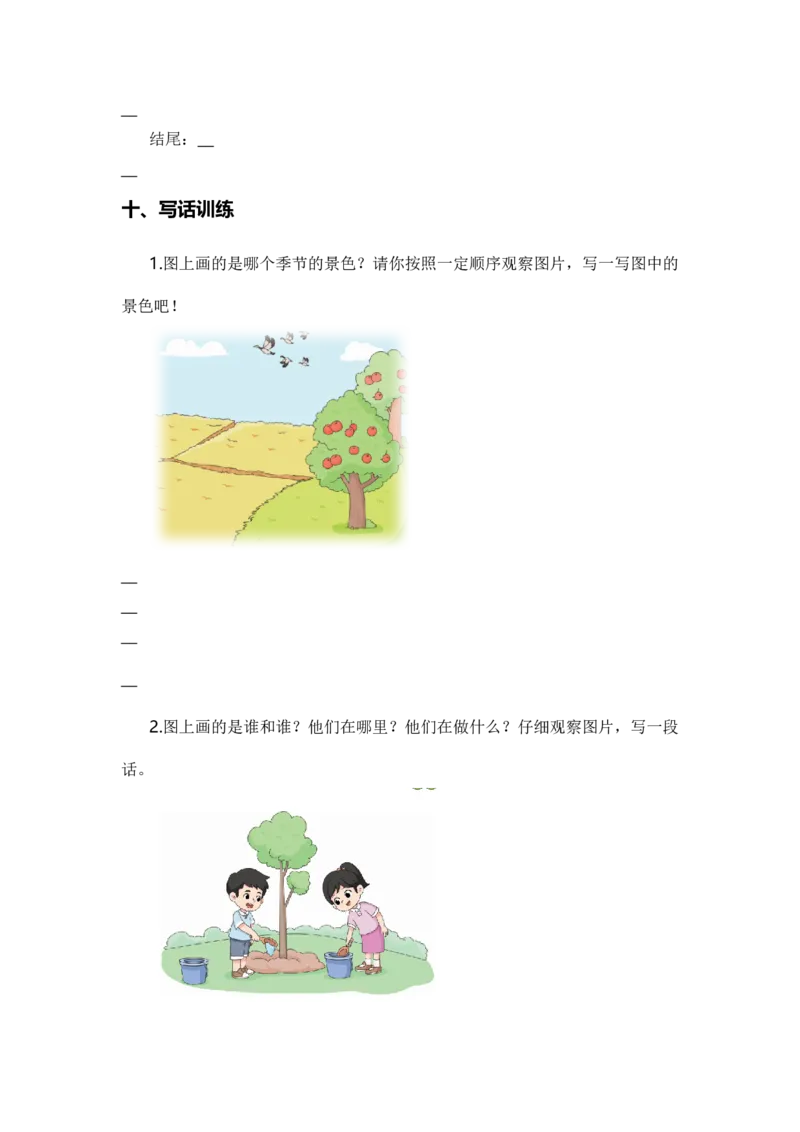 专题10写话训练（专项训练）-（统编版&middot;2024秋）_一年级语文上册（统编版）_期末总复习