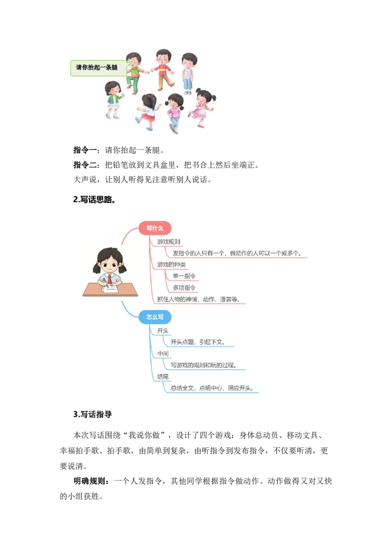 专题10写话训练（专项训练）-（统编版&middot;2024秋）_一年级语文上册（统编版）_期末总复习