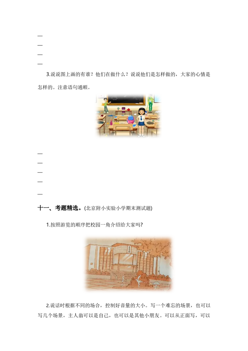 专题10写话训练（专项训练）-（统编版&middot;2024秋）_一年级语文上册（统编版）_期末总复习
