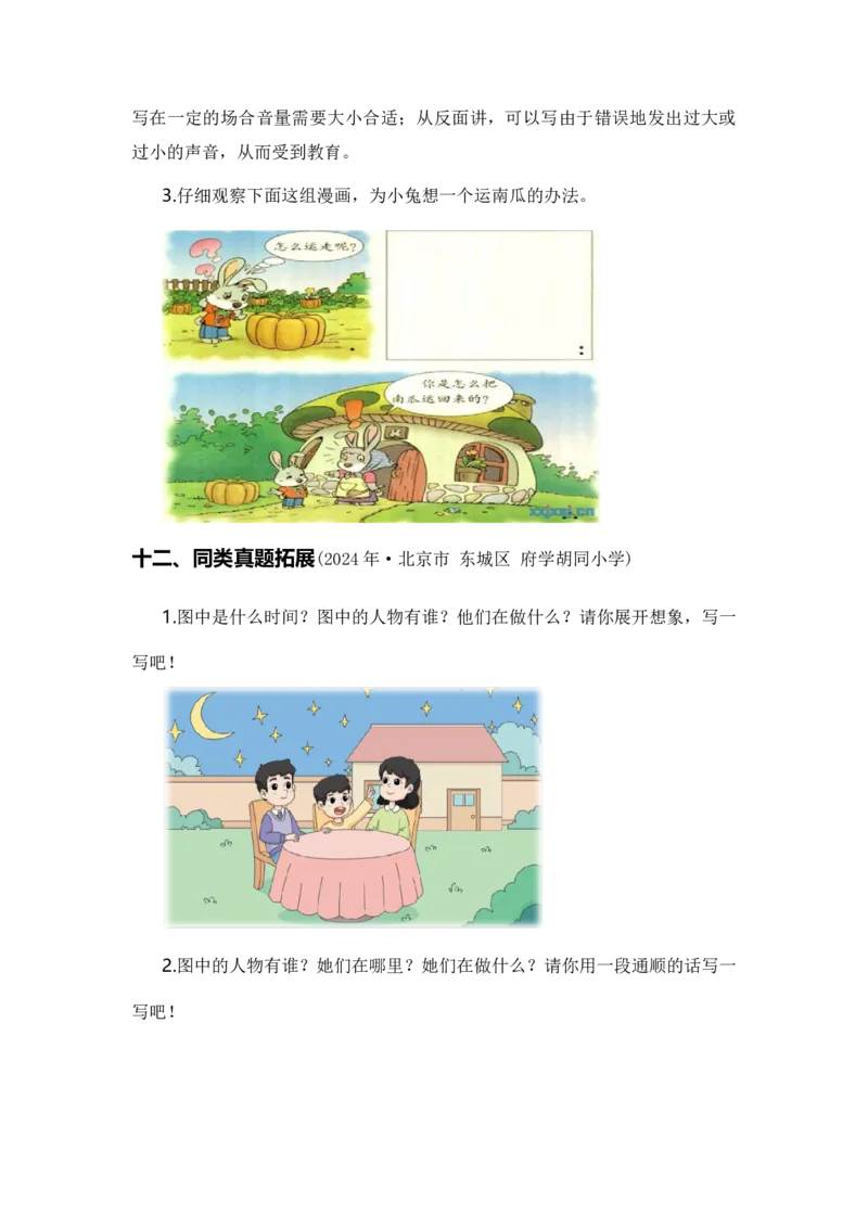 专题10写话训练（专项训练）-（统编版&middot;2024秋）_一年级语文上册（统编版）_期末总复习