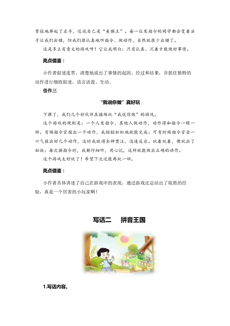 专题10写话训练（专项训练）-（统编版&middot;2024秋）_一年级语文上册（统编版）_期末总复习