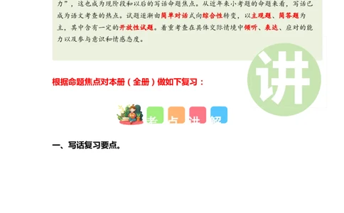 专题10写话训练（专项训练）-（统编版&middot;2024秋）_一年级语文上册（统编版）_期末总复习