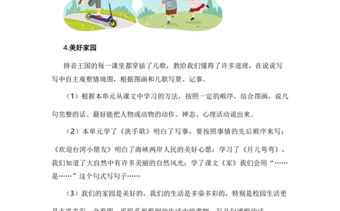 专题10写话训练（专项训练）-（统编版&middot;2024秋）_一年级语文上册（统编版）_期末总复习