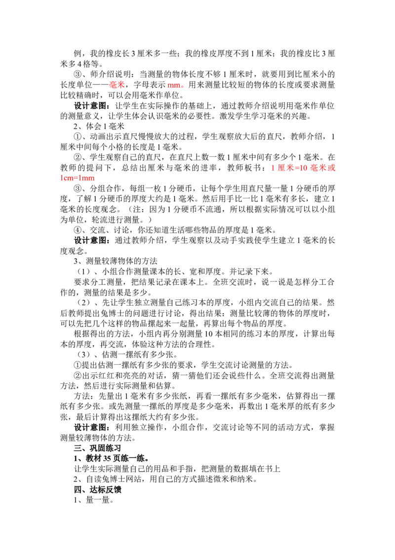 4.1认识毫米_三年级上下册资料_3年级下册教学资源包教案+学案_第四单元毫米和千米（教案+学案）_教案