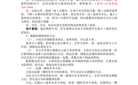 4.1认识毫米_三年级上下册资料_3年级下册教学资源包教案+学案_第四单元毫米和千米（教案+学案）_教案