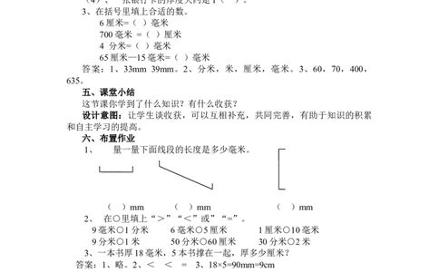 4.1认识毫米_三年级上下册资料_3年级下册教学资源包教案+学案_第四单元毫米和千米（教案+学案）_教案