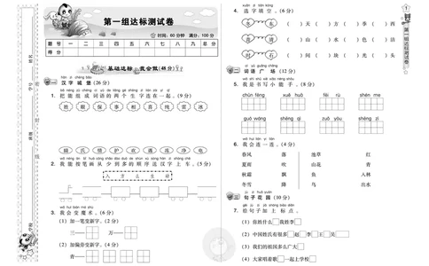 B卷_一年级语文下册（统编版）_老课标资料_期中+期末_单元测试_第1单元_单元测试卷
