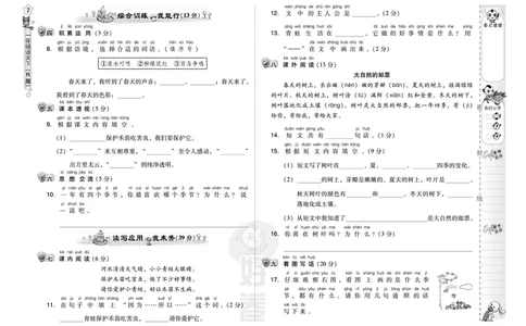 B卷_一年级语文下册（统编版）_老课标资料_期中+期末_单元测试_第1单元_单元测试卷