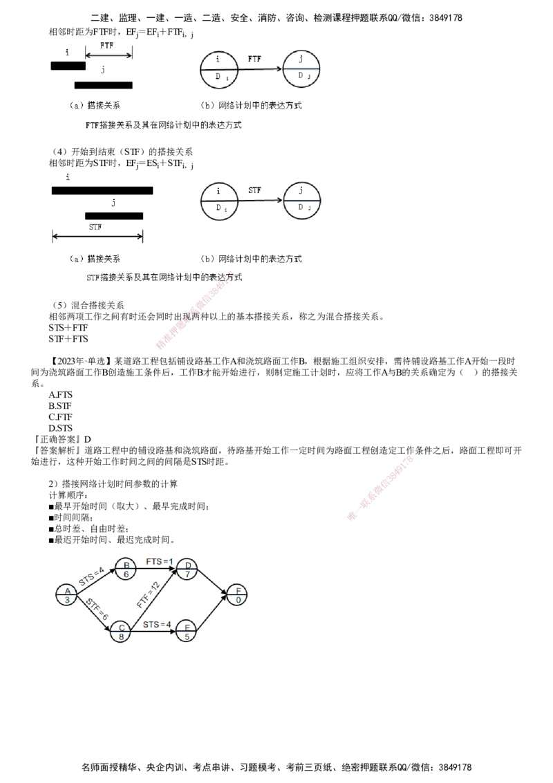 第09讲　工程网络计划技术（六）_2026年一级建造师_2026年一建管理_2025年一建管理SVIP_02-基础精讲✿高端面授✿深度强化_04-管理《基础精讲班》李娜JG