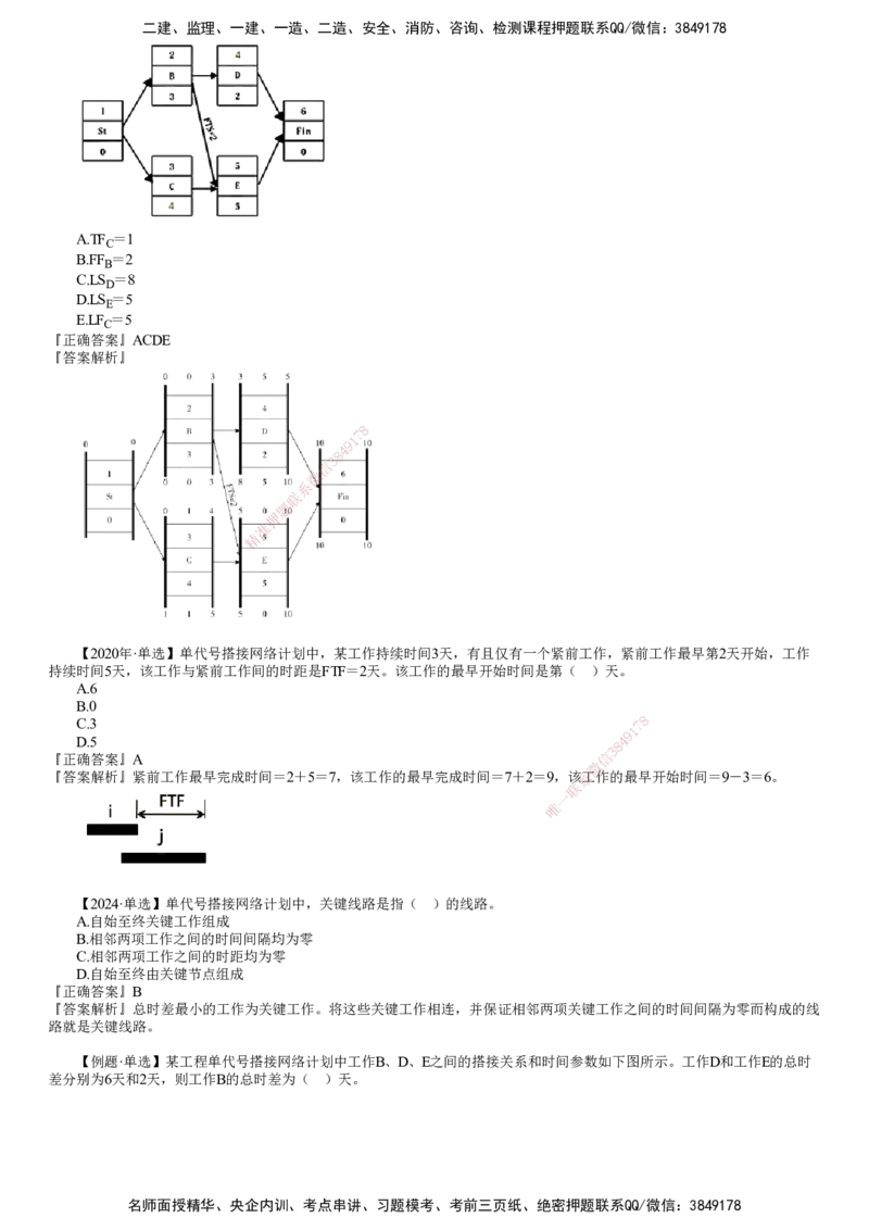 第09讲　工程网络计划技术（六）_2026年一级建造师_2026年一建管理_2025年一建管理SVIP_02-基础精讲✿高端面授✿深度强化_04-管理《基础精讲班》李娜JG
