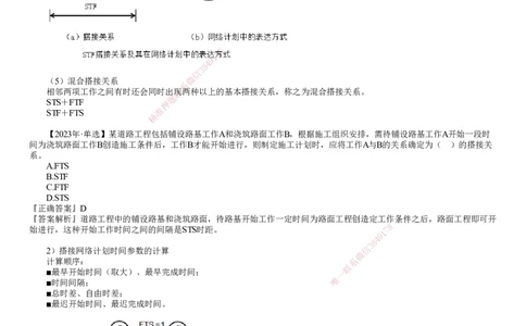 第09讲　工程网络计划技术（六）_2026年一级建造师_2026年一建管理_2025年一建管理SVIP_02-基础精讲✿高端面授✿深度强化_04-管理《基础精讲班》李娜JG