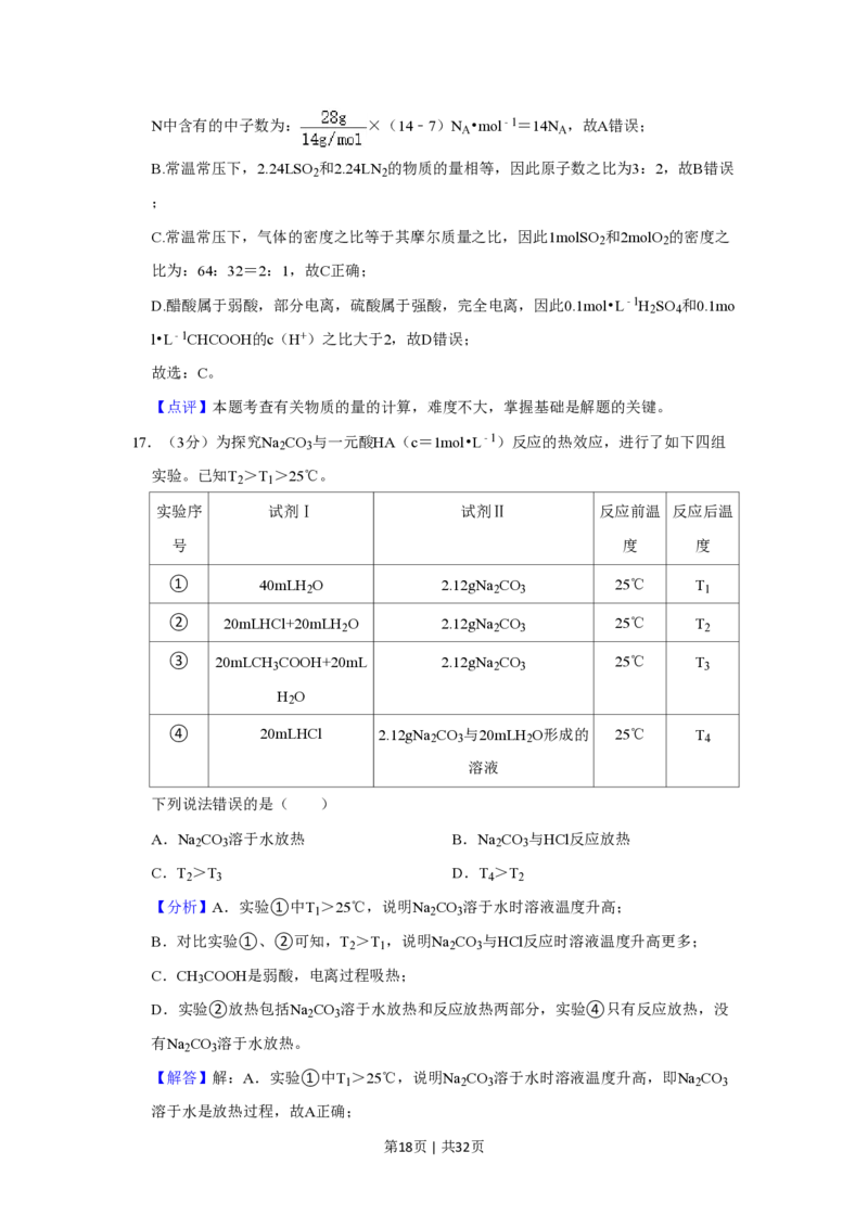 2023年高考化学试卷（上海）（解析卷）_历年高考真题合集_化学历年高考真题_新&middot;PDF版2008-2025&middot;高考化学真题_化学（按年份分类）2008-2025_2023&middot;高考化学真题