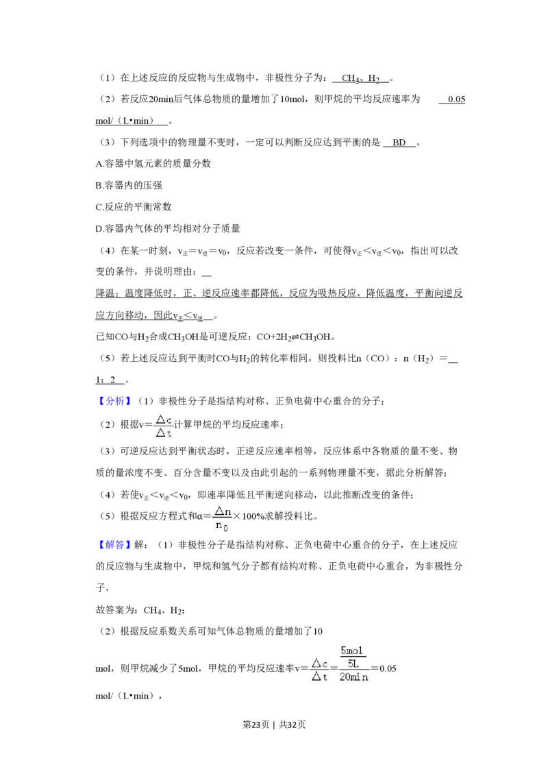 2023年高考化学试卷（上海）（解析卷）_历年高考真题合集_化学历年高考真题_新&middot;PDF版2008-2025&middot;高考化学真题_化学（按年份分类）2008-2025_2023&middot;高考化学真题