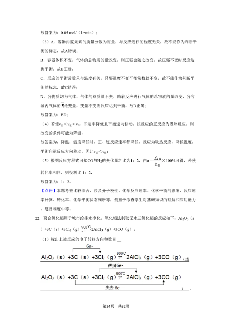 2023年高考化学试卷（上海）（解析卷）_历年高考真题合集_化学历年高考真题_新&middot;PDF版2008-2025&middot;高考化学真题_化学（按年份分类）2008-2025_2023&middot;高考化学真题