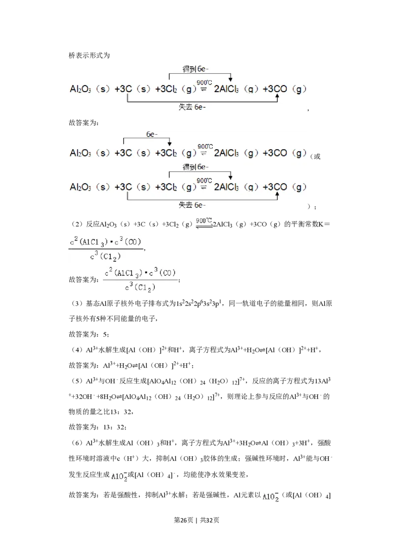 2023年高考化学试卷（上海）（解析卷）_历年高考真题合集_化学历年高考真题_新&middot;PDF版2008-2025&middot;高考化学真题_化学（按年份分类）2008-2025_2023&middot;高考化学真题
