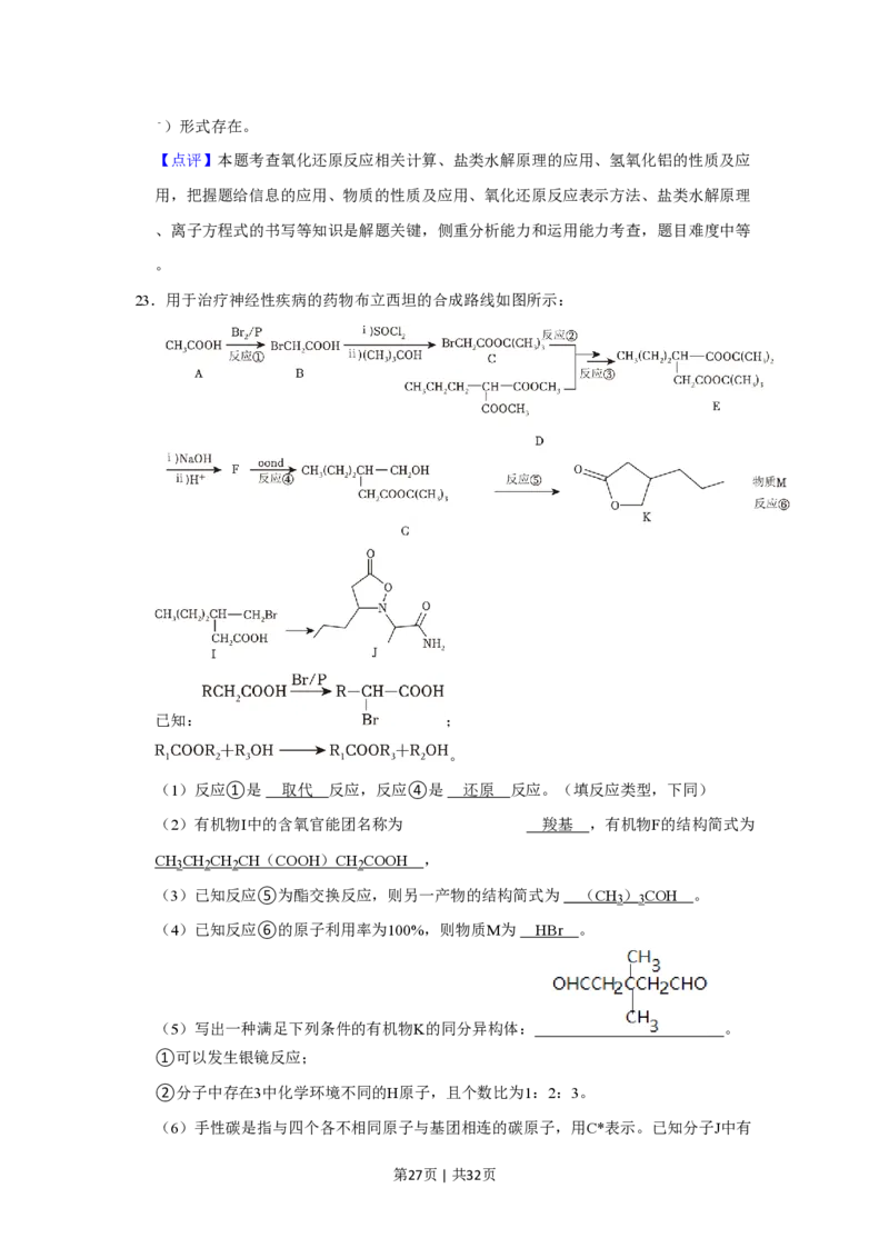 2023年高考化学试卷（上海）（解析卷）_历年高考真题合集_化学历年高考真题_新&middot;PDF版2008-2025&middot;高考化学真题_化学（按年份分类）2008-2025_2023&middot;高考化学真题
