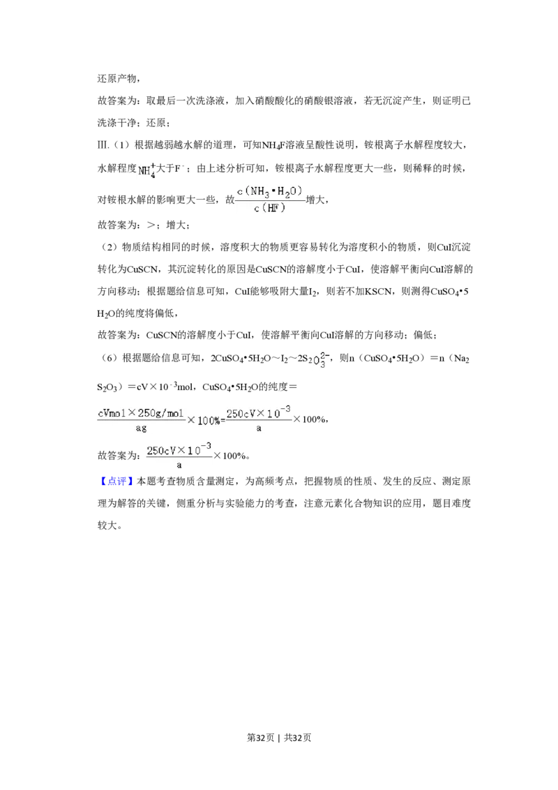 2023年高考化学试卷（上海）（解析卷）_历年高考真题合集_化学历年高考真题_新&middot;PDF版2008-2025&middot;高考化学真题_化学（按年份分类）2008-2025_2023&middot;高考化学真题