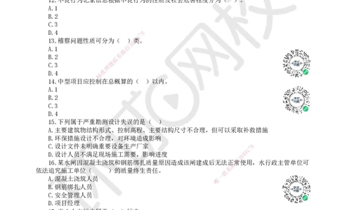 2023环球网校一级建造师《水利水电工程管理与实务》真题答案及解析_2026年一级建造师_2026年一建水利_2025年一建水利SVIP_01-精华文档✿电子教材✿历年真题_02-历年真题PDF