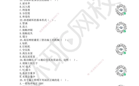 2023环球网校一级建造师《水利水电工程管理与实务》真题答案及解析_2026年一级建造师_2026年一建水利_2025年一建水利SVIP_01-精华文档✿电子教材✿历年真题_02-历年真题PDF