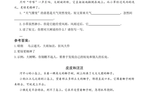 6树和喜鹊类文阅读_一年级语文下册（统编版）_老课标资料_课时练习_类文阅读练习