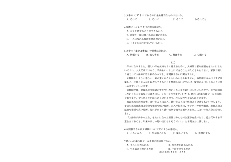 2025年10月广东省高三50校联考日语试卷_@高三模考真题_2025年10月广东省高三50校联考试卷及答案