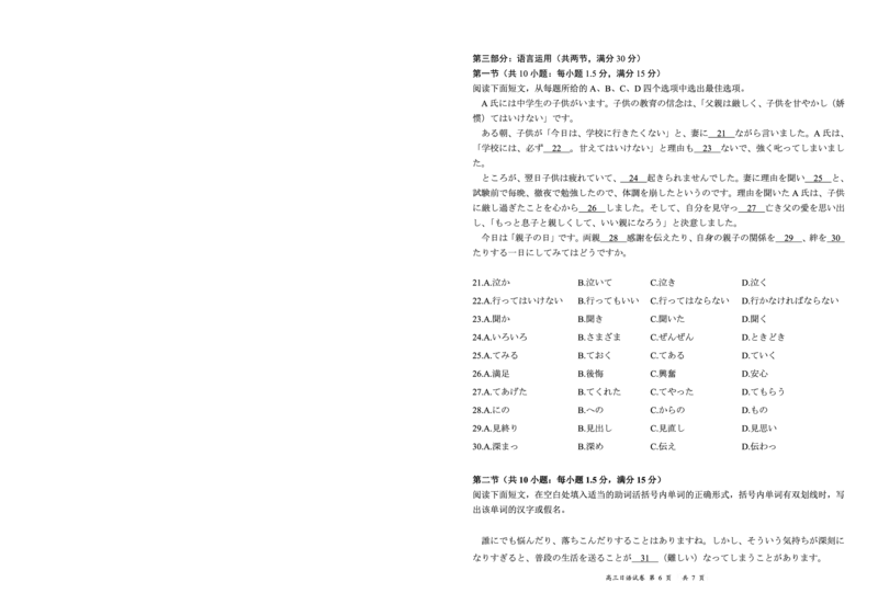 2025年10月广东省高三50校联考日语试卷_@高三模考真题_2025年10月广东省高三50校联考试卷及答案