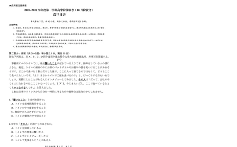2025年10月广东省高三50校联考日语试卷_@高三模考真题_2025年10月广东省高三50校联考试卷及答案