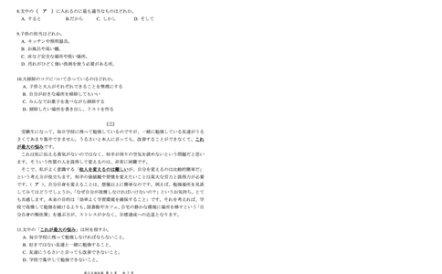 2025年10月广东省高三50校联考日语试卷_@高三模考真题_2025年10月广东省高三50校联考试卷及答案