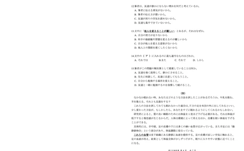 2025年10月广东省高三50校联考日语试卷_@高三模考真题_2025年10月广东省高三50校联考试卷及答案