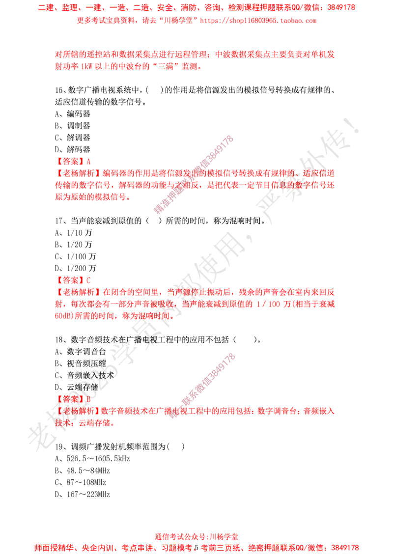 2024年12月28日选择题专项阶段测试-带答案_2026年一级建造师_2026年一建通信_2025年一建通信SVIP_02-基础精讲✿高端面授✿深度强化_06-通信《全系VIP班》川杨SMR推荐_专项测试