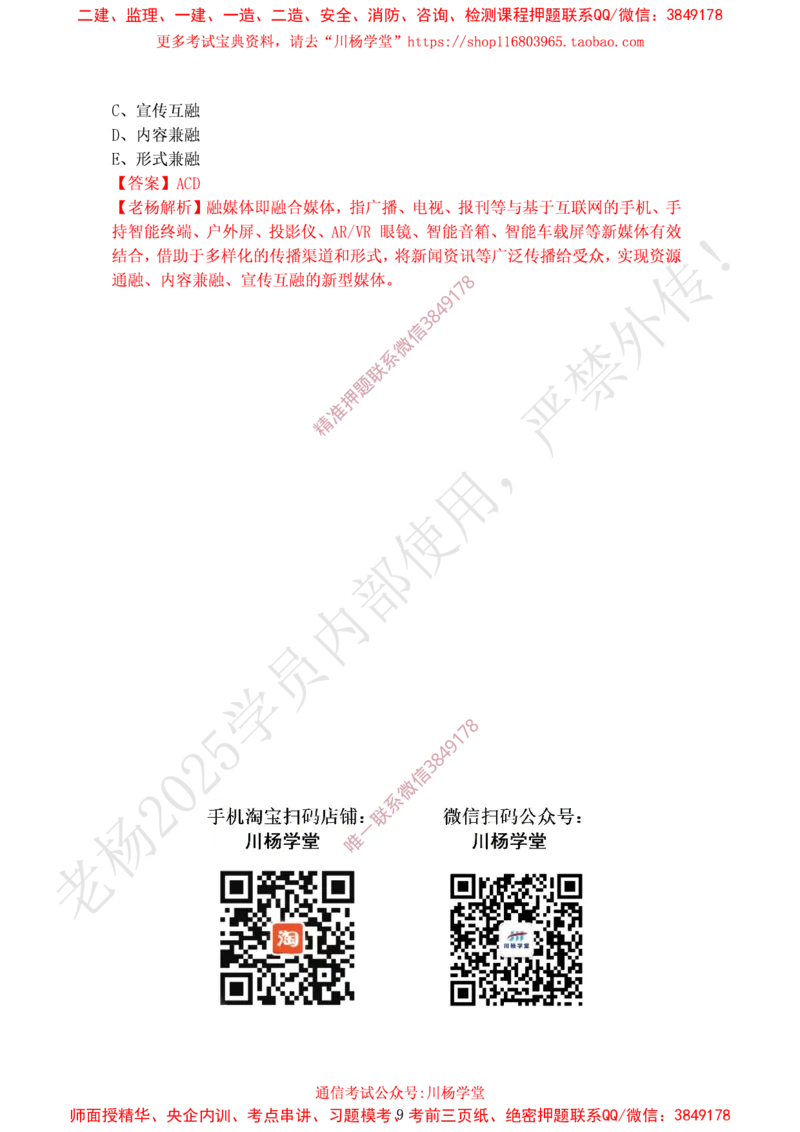 2024年12月28日选择题专项阶段测试-带答案_2026年一级建造师_2026年一建通信_2025年一建通信SVIP_02-基础精讲✿高端面授✿深度强化_06-通信《全系VIP班》川杨SMR推荐_专项测试