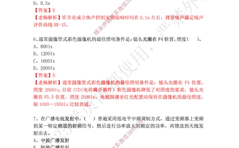 2024年12月28日选择题专项阶段测试-带答案_2026年一级建造师_2026年一建通信_2025年一建通信SVIP_02-基础精讲✿高端面授✿深度强化_06-通信《全系VIP班》川杨SMR推荐_专项测试