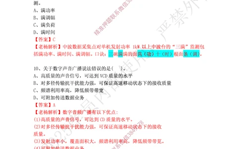 2024年12月28日选择题专项阶段测试-带答案_2026年一级建造师_2026年一建通信_2025年一建通信SVIP_02-基础精讲✿高端面授✿深度强化_06-通信《全系VIP班》川杨SMR推荐_专项测试