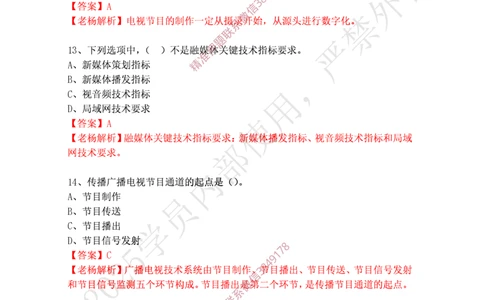 2024年12月28日选择题专项阶段测试-带答案_2026年一级建造师_2026年一建通信_2025年一建通信SVIP_02-基础精讲✿高端面授✿深度强化_06-通信《全系VIP班》川杨SMR推荐_专项测试