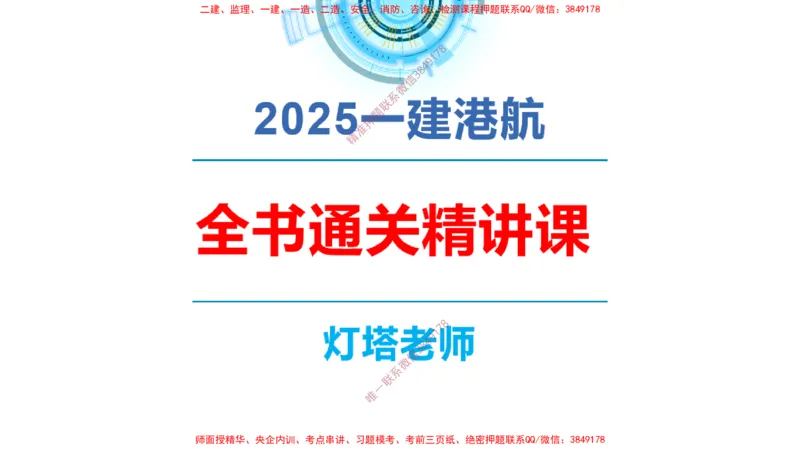 精讲14-1.8港口航道工程预应力混凝土_2026年一级建造师_2026年一建港航_2025年一建港航SVIP_02-基础精讲✿高端面授✿深度强化_05-港航《自营系列课》灯塔SMR_通关精讲班