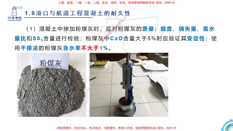 精讲14-1.8港口航道工程预应力混凝土_2026年一级建造师_2026年一建港航_2025年一建港航SVIP_02-基础精讲✿高端面授✿深度强化_05-港航《自营系列课》灯塔SMR_通关精讲班