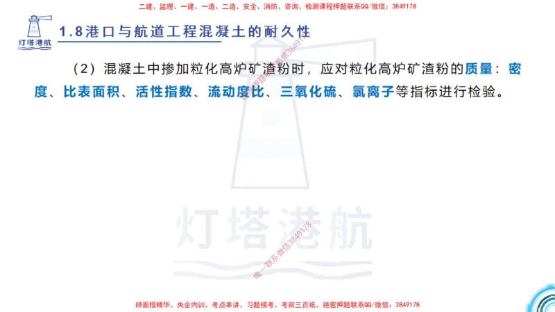 精讲14-1.8港口航道工程预应力混凝土_2026年一级建造师_2026年一建港航_2025年一建港航SVIP_02-基础精讲✿高端面授✿深度强化_05-港航《自营系列课》灯塔SMR_通关精讲班
