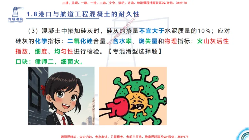 精讲14-1.8港口航道工程预应力混凝土_2026年一级建造师_2026年一建港航_2025年一建港航SVIP_02-基础精讲✿高端面授✿深度强化_05-港航《自营系列课》灯塔SMR_通关精讲班