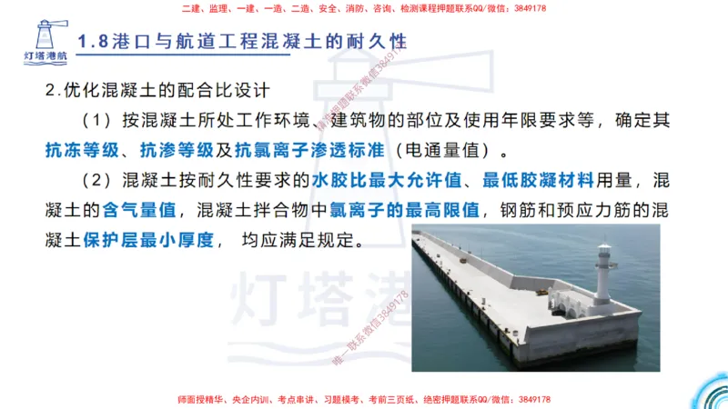 精讲14-1.8港口航道工程预应力混凝土_2026年一级建造师_2026年一建港航_2025年一建港航SVIP_02-基础精讲✿高端面授✿深度强化_05-港航《自营系列课》灯塔SMR_通关精讲班