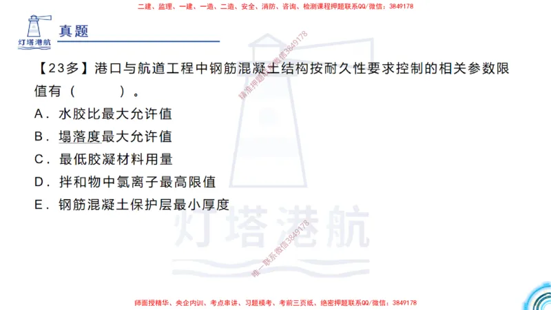 精讲14-1.8港口航道工程预应力混凝土_2026年一级建造师_2026年一建港航_2025年一建港航SVIP_02-基础精讲✿高端面授✿深度强化_05-港航《自营系列课》灯塔SMR_通关精讲班