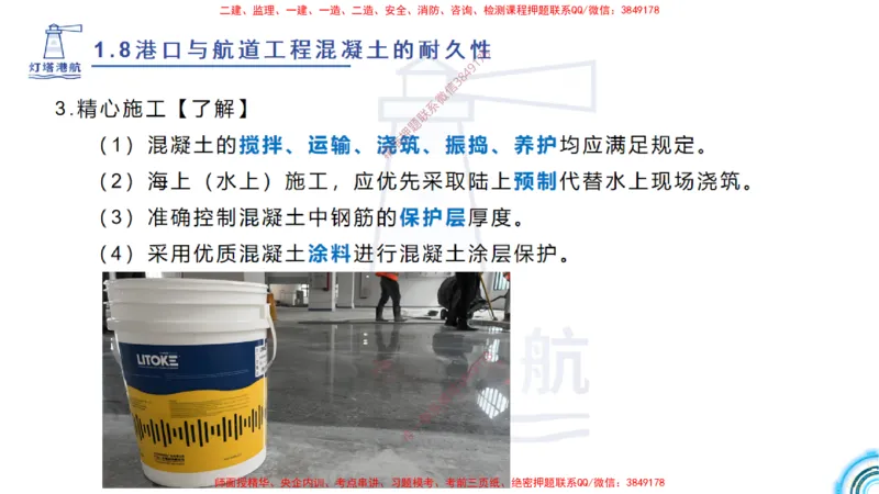 精讲14-1.8港口航道工程预应力混凝土_2026年一级建造师_2026年一建港航_2025年一建港航SVIP_02-基础精讲✿高端面授✿深度强化_05-港航《自营系列课》灯塔SMR_通关精讲班