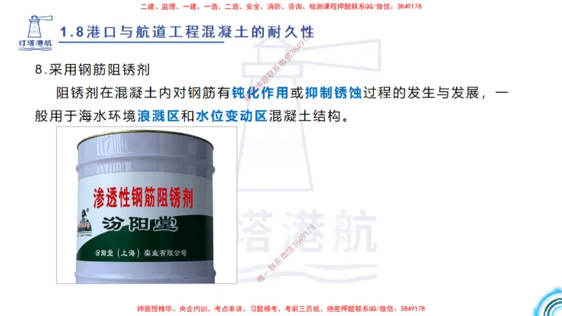 精讲14-1.8港口航道工程预应力混凝土_2026年一级建造师_2026年一建港航_2025年一建港航SVIP_02-基础精讲✿高端面授✿深度强化_05-港航《自营系列课》灯塔SMR_通关精讲班