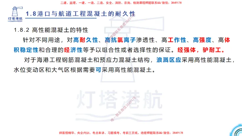 精讲14-1.8港口航道工程预应力混凝土_2026年一级建造师_2026年一建港航_2025年一建港航SVIP_02-基础精讲✿高端面授✿深度强化_05-港航《自营系列课》灯塔SMR_通关精讲班