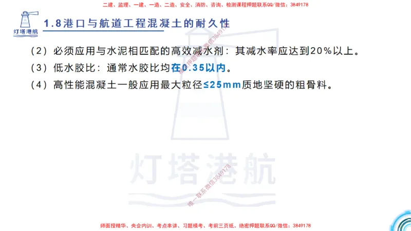 精讲14-1.8港口航道工程预应力混凝土_2026年一级建造师_2026年一建港航_2025年一建港航SVIP_02-基础精讲✿高端面授✿深度强化_05-港航《自营系列课》灯塔SMR_通关精讲班