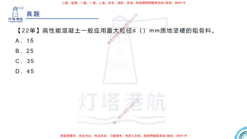 精讲14-1.8港口航道工程预应力混凝土_2026年一级建造师_2026年一建港航_2025年一建港航SVIP_02-基础精讲✿高端面授✿深度强化_05-港航《自营系列课》灯塔SMR_通关精讲班