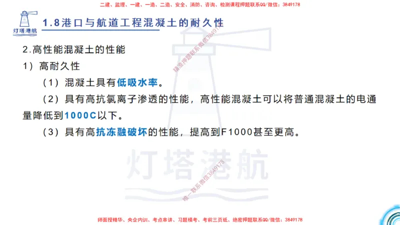 精讲14-1.8港口航道工程预应力混凝土_2026年一级建造师_2026年一建港航_2025年一建港航SVIP_02-基础精讲✿高端面授✿深度强化_05-港航《自营系列课》灯塔SMR_通关精讲班